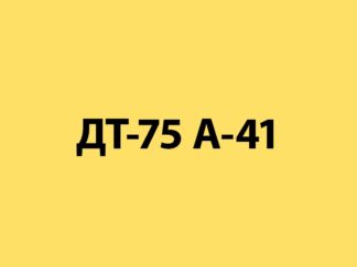 Патрубки ДТ-75 А-41